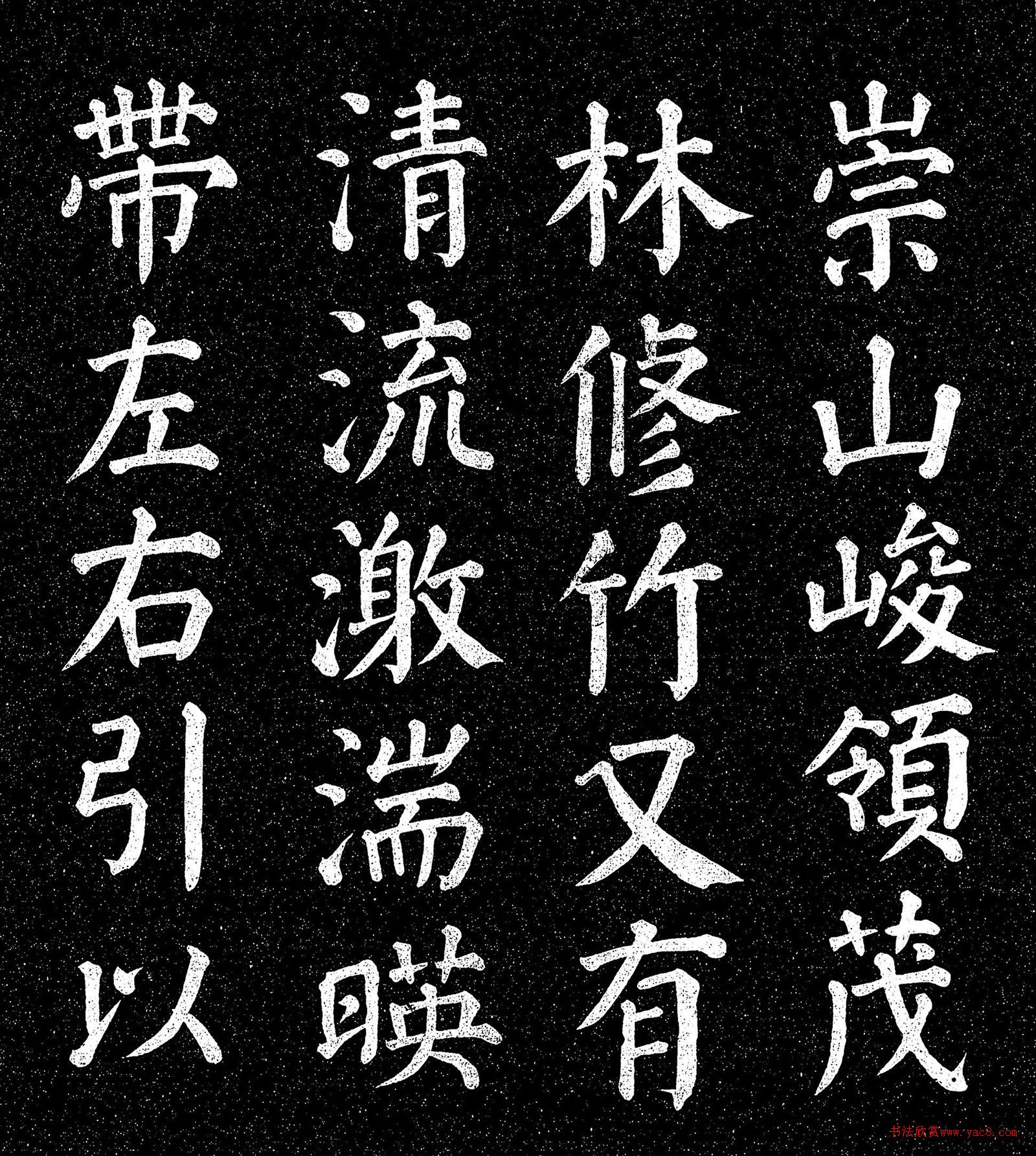 顏真卿楷書《蘭亭記》