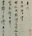 明代鐘曉行書詩札欣賞 書法作品 (圖文)