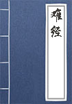 難經(jīng)