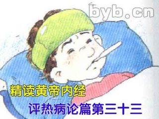 評熱病論