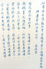 秘書省有賀監(jiān)知章草題詩，筆力遒健，風尚高