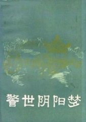 松陰夢(mèng)詞