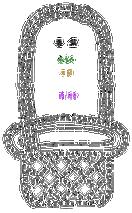 和樂(lè)天閑園獨(dú)賞八韻前以蜂鶴拙句寄呈…小巧以取大咍