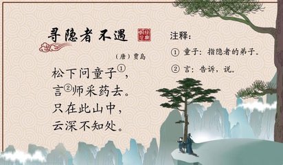 同竇、韋尋劉尊師不遇（三字為韻，愈分得尋字）