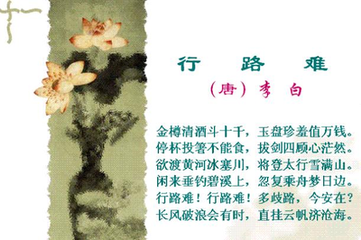 行路難（一作連環(huán)歌）