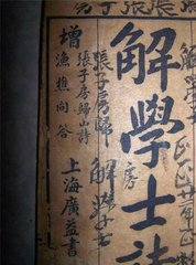 戲書拜呈學(xué)士三丈