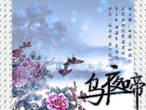 烏夜啼·檐角楠陰轉(zhuǎn)日