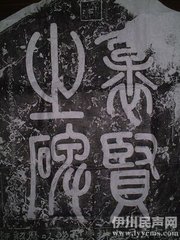 送鄖鄉(xiāng)尉黃通