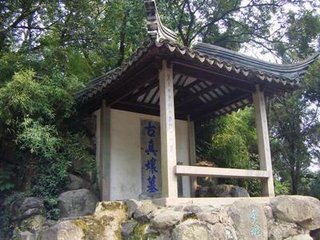 真娘墓　墓在虎丘寺。