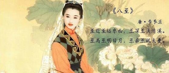 答李季蘭