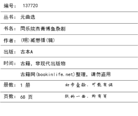 雜劇·同樂院燕青博魚