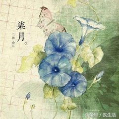 雜曲歌辭。十二月樂辭。七月