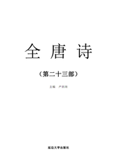 池上送考功崔郎中兼別房竇二妓