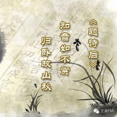 題詩后