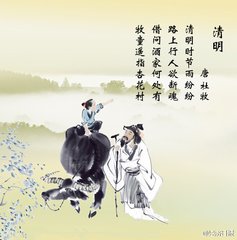 清明連上已