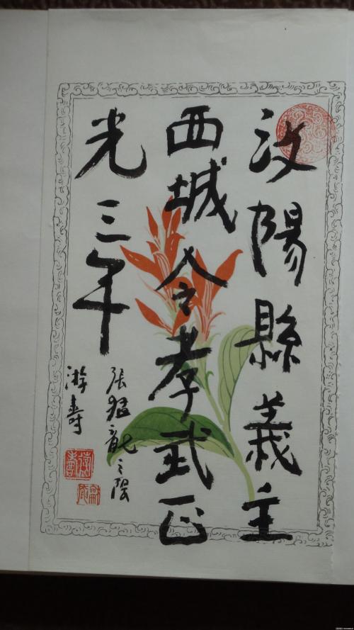 聲聲慢 九日泛湖游壽樂園賞菊，時(shí)海棠花開