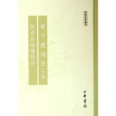 雜興效阮步兵