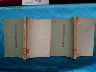 范文正公黃素小楷昌黎伯夷頌蓋在青社時(shí)所書