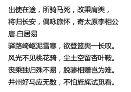 出使在途所騎馬死改乘肩輿將歸長安偶詠…寄太原李相公