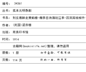 雜劇·呂洞賓桃柳升仙夢(mèng)