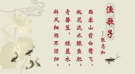 漁父（一名漁歌子）