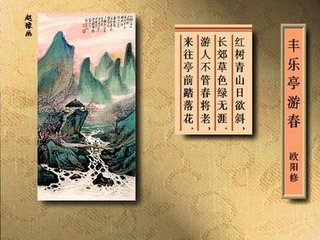 豐樂(lè)亭游春·其三