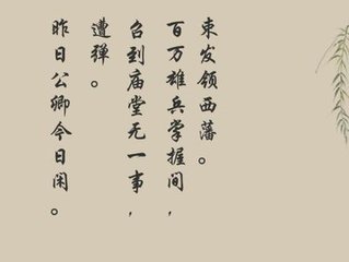 南鄉(xiāng)子·束發(fā)領(lǐng)西藩