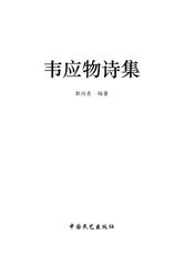 滁州園池燕元氏親屬