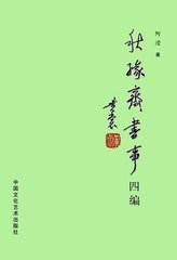 南康郡齋書(shū)事（二首）