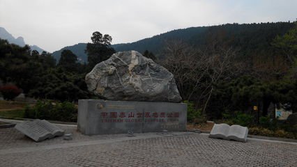 和孫廷平坦嵩山十首·天外峰