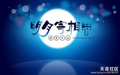 烏夜啼（中秋）