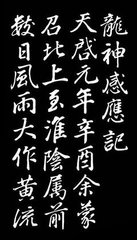 清口懷應(yīng)書時雪中舟行