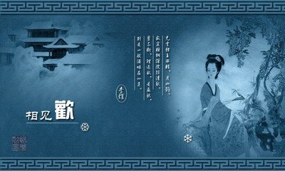 相見歡·當(dāng)年兩上蓬瀛