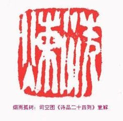 詩(shī)品二十四則。洗煉