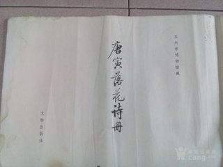 追和韋蘇州詩呈周守敦義