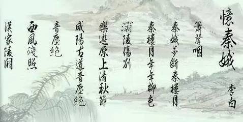 憶秦娥（般涉調(diào)）