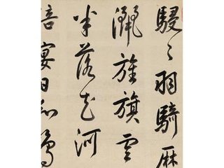 侍宴應(yīng)制得分字