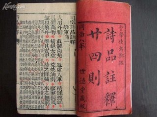 詩(shī)品二十四則。飄逸