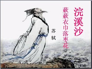 浣溪沙（澗上昌甫有詞）