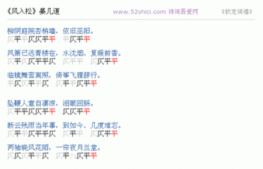 風(fēng)入松·一溪新水綠漣漪