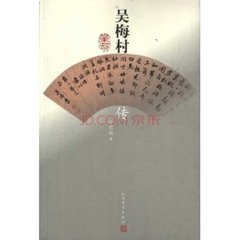 送吳君遠(yuǎn)