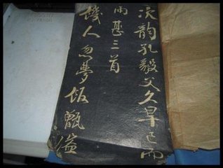 次韻校書(shū)孔彥常校資治通監(jiān)作