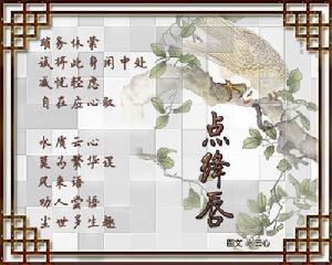 點(diǎn)絳唇（寄情）