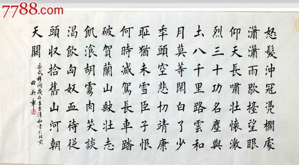 滿江紅（和監(jiān)田驛駒父留題）