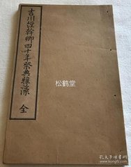 傅經(jīng)干以所業(yè)一編出示戲贈(zèng)一絕