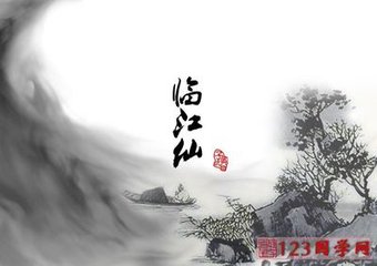 臨江仙（謝友人）