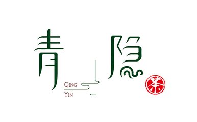 送張詹事致政歸嵩山舊隱（青字）