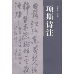 蠻家　[一作項斯詩]