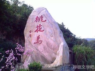 臨江仙 桃花