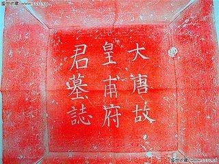 喜皇甫郎中拜諭德兼集賢學(xué)士